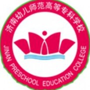 濟(jì)南幼兒師范高等?？茖W(xué)校