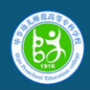 畢節(jié)幼兒師范高等?？茖W(xué)校