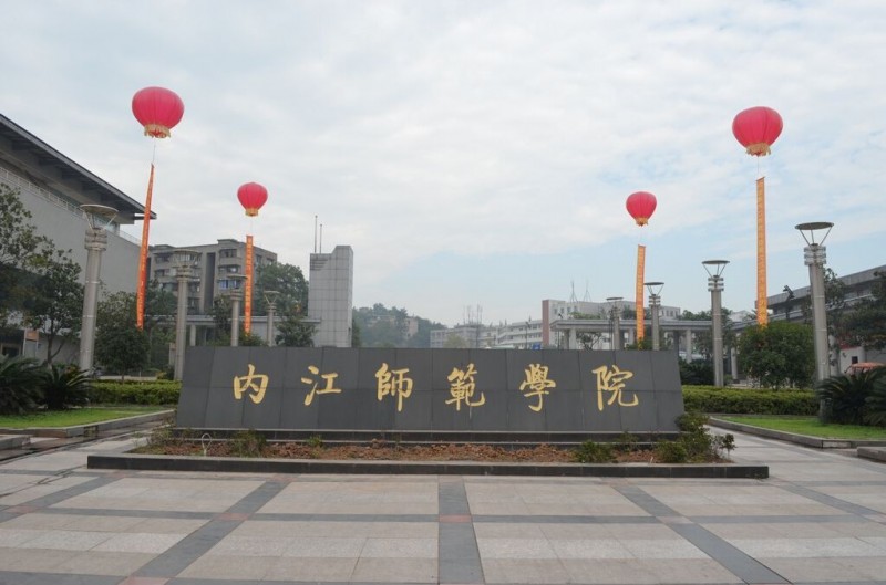 內(nèi)江師范學院2023年招生辦聯(lián)系電話