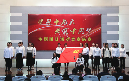 “學(xué)習(xí)十九大，共筑中國(guó)夢(mèng)”主題團(tuán)日競(jìng)賽