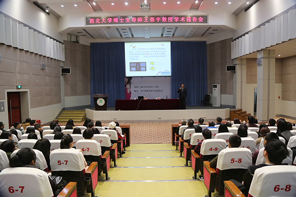 西北大學(xué)黨委常委、副校長(zhǎng)王堯宇教授蒞臨內(nèi)江師范學(xué)院講學(xué)