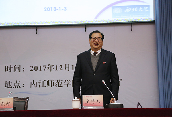 西北大學(xué)黨委常委、副校長(zhǎng)王堯宇教授蒞臨內(nèi)江師范學(xué)院講學(xué)