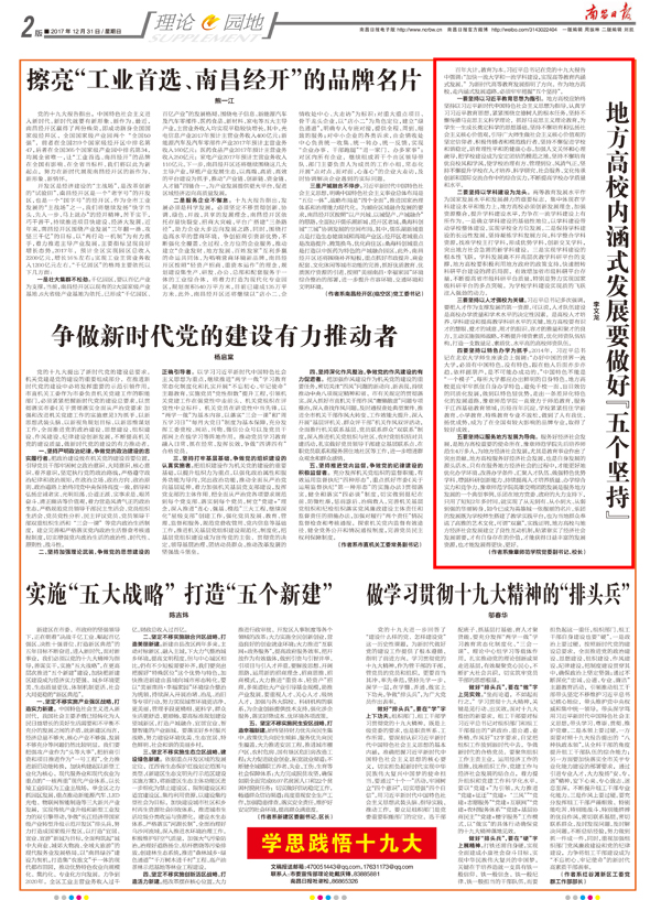 《南昌日?qǐng)?bào)》刊發(fā)豫章師范學(xué)院黨委副書記、校長(zhǎng)李文龍理論文章