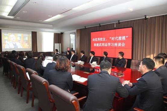 遼寧師范大學(xué)召開向優(yōu)秀校友、“時代楷模”曲建武同志學(xué)習(xí)座談會