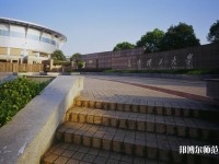 長沙理工師范大學(xué)金盆嶺校區(qū)2023年學(xué)費、收費多少