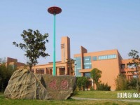 河北工程師范大學(xué)主校區(qū)2023年學(xué)費、收費多少