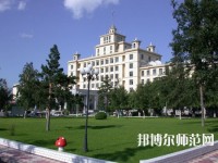 黑龍江師范大學(xué)2023年學(xué)費、收費多少