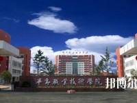 畢節(jié)職業(yè)技術師范學院2023年是幾專