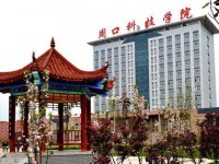 河南科技職業(yè)師范大學(xué)2023年學(xué)費、收費多少
