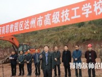 達(dá)州高級(jí)技工幼兒師范學(xué)校2023年報(bào)名條件、招生要求、招生對(duì)象