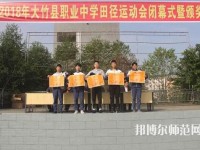 大竹清水幼師職業(yè)中學2023年報名條件、招生要求、招生對象