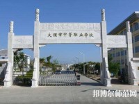 大理幼師中等職業(yè)學(xué)校2023年有那些專(zhuān)業(yè)