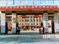 甘肅煤炭工業(yè)幼師學校2023年報名條件、招生要求、招生對象