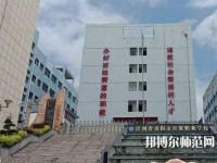 貴州幼師經貿學校2023年報名條件、招生要求、招生對象