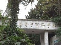 貴州幼師電子商務(wù)學校2023年學費、收費多少