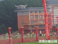 黃平幼兒師范中等職業(yè)技術(shù)學(xué)校2023年報(bào)名條件、招生要求、招生對(duì)象
