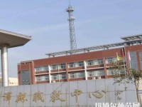 雞澤幼兒師范職教中心2023年招生辦聯(lián)系電話(huà)