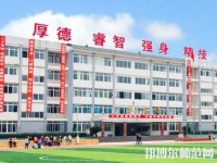 樂山旅游幼兒師范學(xué)校2023年怎么樣、好不好
