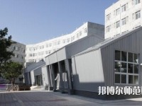 綿陽博遠藝術幼兒師范職業(yè)學校怎么樣、好不好