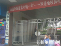 南充技工幼兒師范學(xué)校2023年報(bào)名條件、招生要求、招生對(duì)象