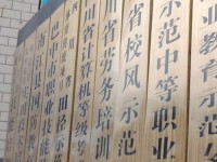 南江小河幼兒師范職業(yè)中學(xué)2023年報名條件、招生要求、招生對象