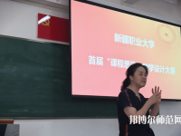 新疆幼兒師范職業(yè)大學(xué)2023年報(bào)名條件、招生要求、招生對(duì)象