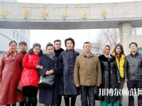 新疆幼兒師范職業(yè)大學(xué)2023年怎么樣、好不好