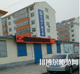 長治廣播藝術(shù)幼兒師范學(xué)校怎么樣、好不好