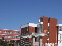 平陰幼兒師范職業(yè)中等專(zhuān)業(yè)學(xué)校2023年報(bào)名條件、招生要求、招生對(duì)象