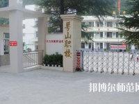 達(dá)州萼山幼兒師范職業(yè)技術(shù)學(xué)校2023年怎么樣、好不好