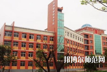 達州工貿(mào)幼兒師范職業(yè)技術(shù)學校怎么樣、好不好