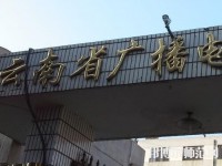 云南廣播電視幼兒師范學(xué)校2023年報(bào)名條件、招生要求、招生對(duì)象