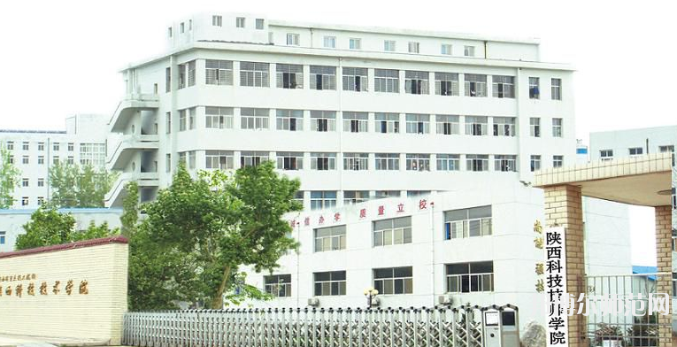 陜西科技技師師范學(xué)院2020年報(bào)名條件、招生要求、招生對(duì)象