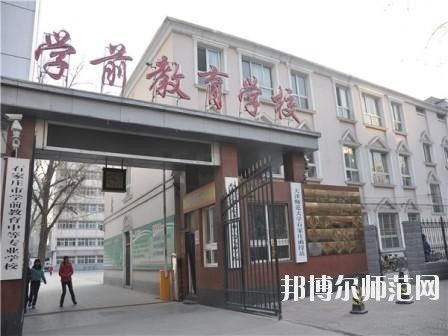 石家莊棉四幼師學(xué)校2020年報名條件、招生要求、招生對象