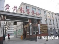 石家莊棉四幼師學(xué)校2021年報(bào)名條件、招生要求、招生對(duì)象