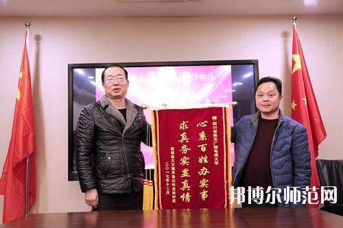 四川南充廣播電視師范大學(xué)2020年報(bào)名條件、招生要求、招生對(duì)象