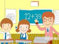 貴州在幼師學(xué)校學(xué)什么專(zhuān)業(yè)好