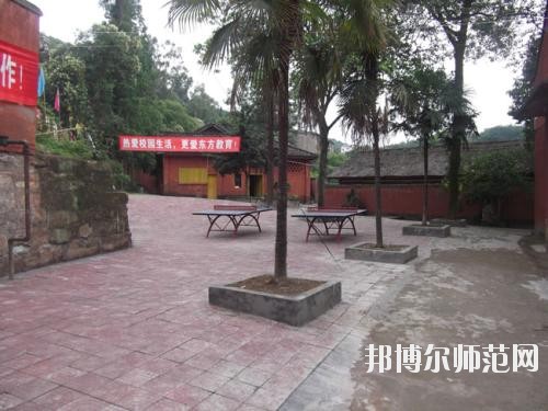 宜賓東方職業(yè)技術幼兒師范學校2020年招生辦聯系電話