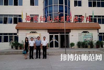 西安2020年中專幼師學(xué)?？梢钥即髮? width=