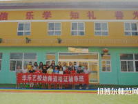 西安2020年中專幼師學(xué)?？梢钥即髮? /><b>西安2020年中專幼師學(xué)?？梢钥即髮?/b><span>2019-12-13 16:42</span><p>大部分的女生心思細(xì)膩、溫柔、有愛心、有耐心、有親和力，可以說是最適合從事于幼兒教師這個(gè)職業(yè)了。如今幼兒師范專業(yè)也已經(jīng)成為</p></a></li>
            <li><a href=