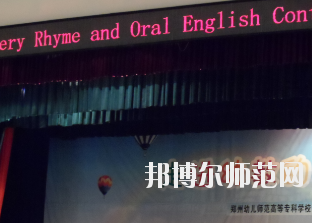 鄭州2020年幼師學(xué)校有哪些專(zhuān)業(yè)