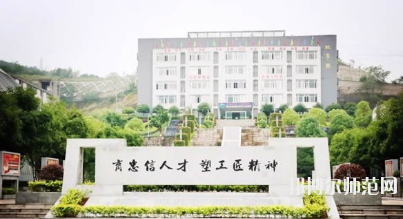  重慶忠縣幼師職業(yè)教育中心怎么樣、好不好