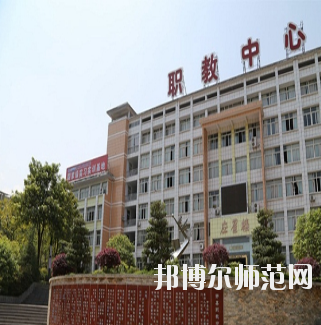 重慶開州區(qū)幼師職業(yè)教育中心怎么樣、好不好
