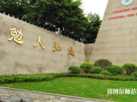 重慶北碚幼師職業(yè)教育中心2023年怎么樣、好不好
