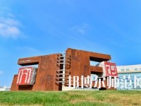 蘇州師范大學文正學院怎么樣、好不好