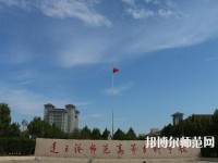 連云港師范高等?？茖W(xué)校2023年報(bào)名條件、招生要求、招生對(duì)象