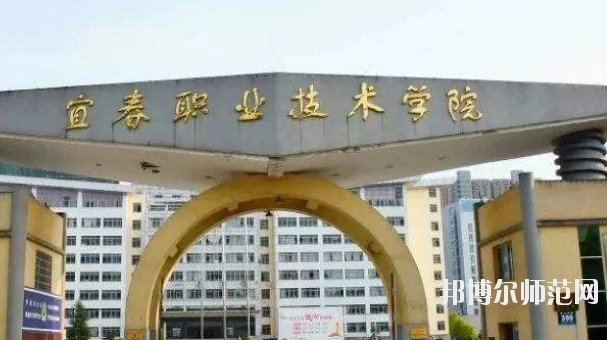 宜春職業(yè)技術(shù)師范學(xué)院2021年報(bào)名條件、招生要求、招生對(duì)象 
