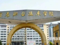 宜春職業(yè)技術(shù)師范學(xué)院2023年報(bào)名條件、招生要求、招生對(duì)象