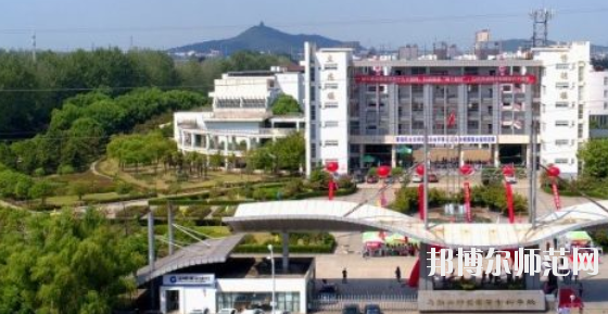 馬鞍山師范高等專科學校怎么樣、好不好