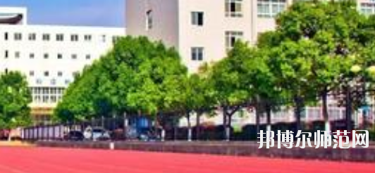 馬鞍山師范高等專科學(xué)校2021年招生簡(jiǎn)章